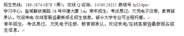 盐城市成人夜大专科、本科招生 大学最新报名专业